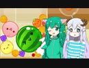 【スイカゲーム】スイカつくるやつ【ゆっくり実況】