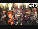 #13【実況】続々・思い出のマルディアスをもう一度【ロマンシングサガ -ミンストレルソング- リマスター】