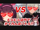 しまむらむら店内で本気のかくれんぼバトルしてみたw【フラワーキンVSセイウンスカイキン】