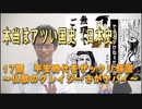 １７回　平安時代をザックリ解説～平安仏教のクレイジーさがヤバイ～