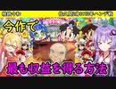 【桃鉄令和】佐久間２人と90年のハンデ戦　part8【結月ゆかり実況プレイ】