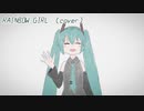 【耳コピ】RAINBOW GIRL（初音ミクカバー）