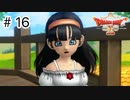 【実況】勇者姫と世界を救う【ドラクエXオフラインversion2】＃16