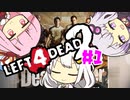 【L4D2】古に伝わりしゾンビゲー デッドセンター編 #1【VOICEROID実況プレイ】