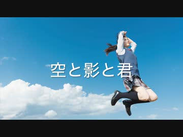 【オリジナル曲】空と影と君 / 初音ミク