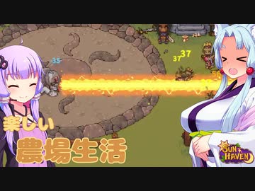 【SUN HAVEN】楽しい農場生活 #18【東北イタコ】
