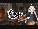 【MTGA】第七回色狂杯参加記録　VS　色狂いゆかりさん　【スタンダードブロール】