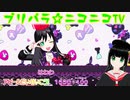 【アドパラ】 GOGO!プリパライフ 【プリパラ☆ニコニコTV】037【はわわ】