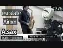 Aimer「escalate」をアルトサックスで演奏 楽譜 コード 付き演奏動画