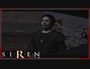 【SIREN】初見が逝く地獄めぐり７日目　(牧野慶：初日：５時：終了条件２)