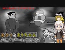ホラーノベルを読もう！ あかりとまりちゃんのホラーゲーム探訪記！【殺人鬼はにこやかに笑う】