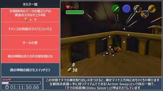 【RTA】ゼルダの伝説 時のオカリナ ビンゴ (Child Only) 1:12:13 part3(終)