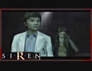 【SIREN】初見が逝く地獄めぐり８日目　(宮田司郎：初日：７時：終了条件１)