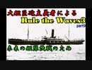 大艦巨砲主義者によるゆっくりRule the Waves3(RtW3)　part9