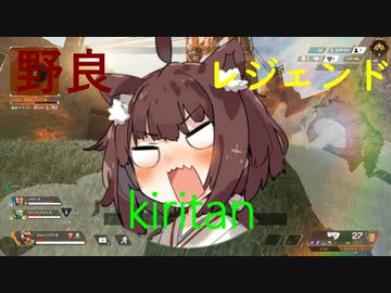 【APEX LEGENDS】野良レジェンドきりたん1１【VOICEROID実況】