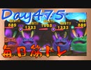 【毎日投稿】ムキ・ムキ・ムキへの道！！！【RFA負荷23】#475