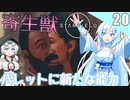 【starfield】雪見大福が宇宙の謎を解く！#20 【voicevox/ゆっくり実況】【模型娘のもち子さん/WhiteCUL雪】