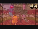 キャタピーの子守をしたよ【ピカチュウげんきでちゅう実況＃4】