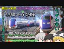 【ゆっくり実況】YAMATAI社長の鉄道旅行紀 #11 ～指定席より安いグリーン車みっけた 篇～