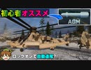 【BF2042】ロックオンで自動追尾する「AGMミサイル」が楽チンで強いぞ！！【PS5/PC/Batlefield2042/バトルフィールド2042】