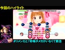 【デレステ】アインフェリア・ゼッケンズ「パジャマジャマ(MAS・MAS+)」フルMISS