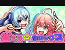 【手描き】省エネholoX四コマ　その6【ラプラス・ダークネス/風真いろは/星街すいせい/さくらみこ/ホロライブ】
