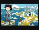 【Ocean's Heart】ゆっくりがゆく「Ocean's Heart」part15【ゆっくり実況】