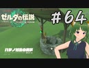 井戸の中の敵って地上にこないよね？ティアキン実況#64【風夢ふろる】