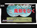 【実況】アストロノーカ：宇宙で農業はじめました　part25