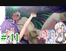 【ゆかりさんはえっちなゲームで遊びたい】ランス02-反逆の少女たち-part11【結月ゆかり・紲星あかり・琴葉姉妹】