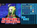 【世界樹の迷宮ⅠHD REMASTER】また、hageる時が来た…。初見エキスパートに挑戦します！なんだこの…鳥…！？【翠緑の樹海Part77】