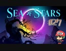 蝕。【Sea of Stars】＃27