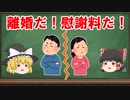 【民法】協議上の離婚【ゆっくり解説】