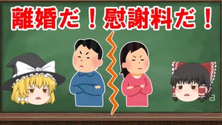 【民法】協議上の離婚【ゆっくり解説】