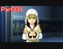 【DQⅩ】目覚めし６種族目の馬がドラクエ10オンラインVer.4を初プレイ実況　Part335