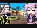 【GTA VCS】ゆかまきとバイスシティでビジネスライフ #2