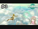 #3【女性実況】ゼルダの伝説 ティアーズ オブ ザ キングダムで癒される♪