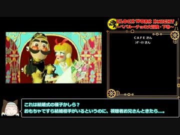 クロックワークナイト ～ペパルーチョの大冒険・下巻～ RTA 22分22秒 Part2/2