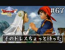 #67【ドラクエ8】フルボイスで楽しむ3DS版ドラゴンクエスト8【女性実況】