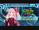 【ロックマンエグゼ】アカネチャンエグゼ第2話「スクールジャック!?」【VOICEROID実況】