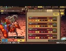 インペリアル サガ エクリプス BGM 強敵アウナスex3 -星３星４キャラ編-