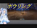 【mad TRACKS】#4 おもちゃの車で激走する琴葉葵