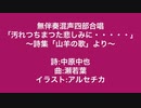 「汚れちまつた悲しみに・・・・・」歌:v_flower