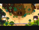 【Stardew Valley】 ＃288-2 いつもの日常・火山のダンジョンの頂上を目指した。二日掛かったけどどうなった？・雑談：マオののんびり農場日誌２ 【ゆっくり実況】