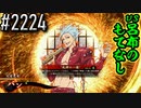 【英傑大戦】 決めるぞ！下剋上 #2224 vs呂布のもてなし
