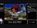 GBAポケモン全国図鑑380種完成RTA[47:59:58] part34/43