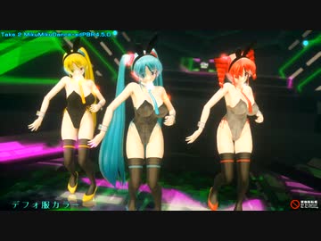 【MMD】バニーならぶ式ミクKKC+とりぷるばかで『ハイファイレイヴァー』Take2