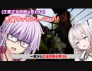 【テキサスチェーンソー】ゆかりさんが正当防衛と言われても弁明できないリーランドで大暴れする回 テキサス出身ゆかり#2【VOICEROID実況/Texas Chain Saw Massacre】