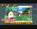 ポケモンＳＶ　ウツドンの出現場所は？図鑑２４　キタカミの里エリア　＃３９７　【DLCゼロの秘宝　碧の仮面・藍の円盤】