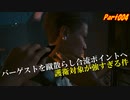 【RTX4090】Cyberpunk2077 仮初めの自由 字幕プレイ動画Part004